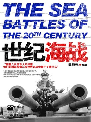 cover image of 影像二战系列&#8212;&#8212;世纪海战(Image Series of World War ii -The Century Naval Warfare)